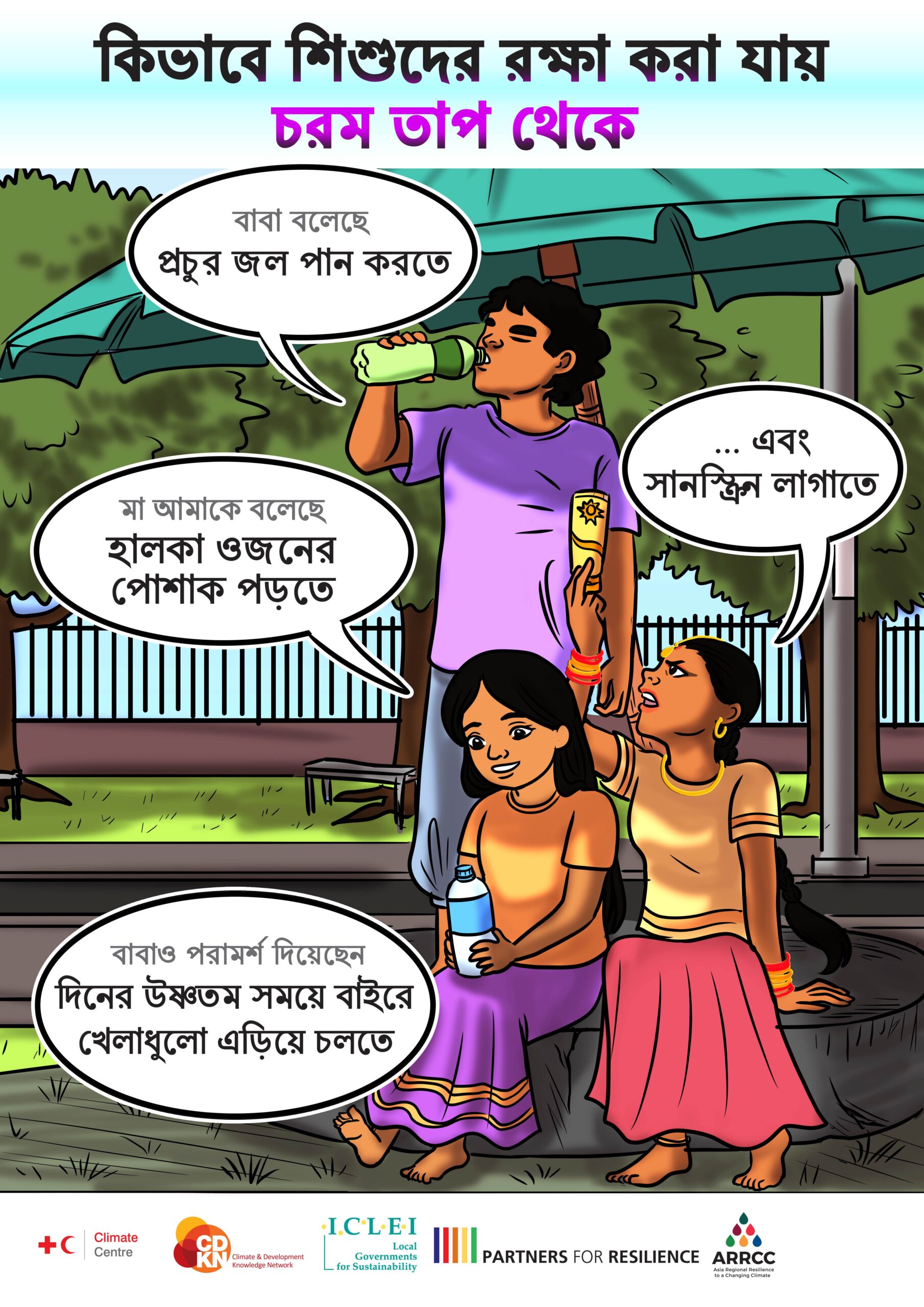https://heathealth.info/resources/heat-action-campaign-in-bengali/